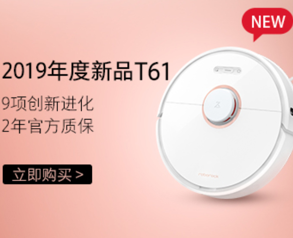 石头扫地机器人T61